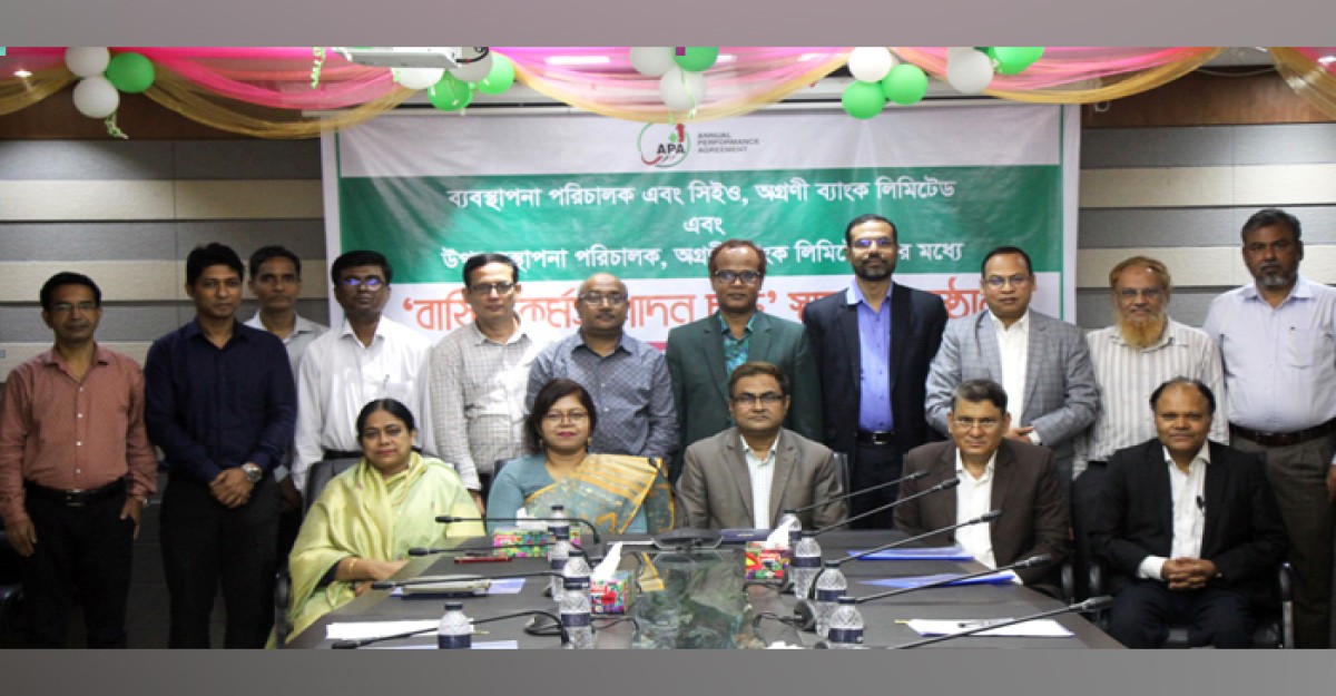 অগ্রণী ব্যাংক ব্যবস্থাপনা কর্তৃপক্ষের বার্ষিক কর্মসম্পাদন চুক্তি স্বাক্ষর