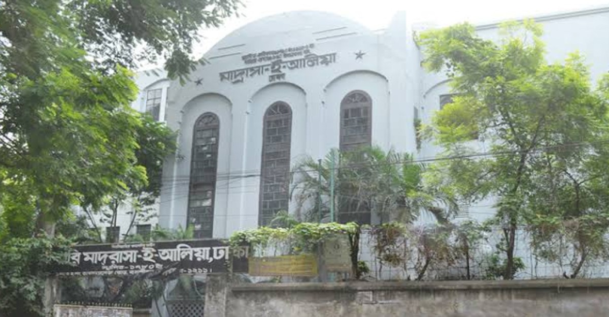 ঢাকা সরকারি আলিয়া মাদ্রাসার ৫ ছাত্র বহিষ্কার