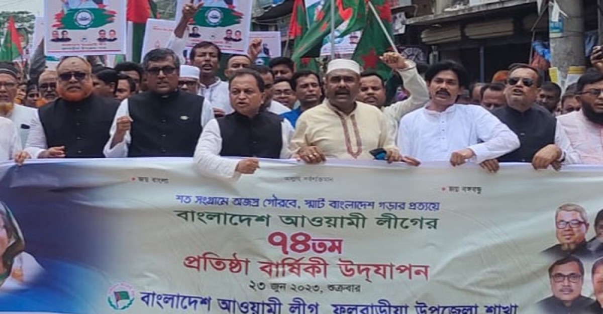 ফুলবাড়িয়ায় আ. লীগের প্রতিষ্ঠাবার্ষিকী উপলক্ষে র্যালি