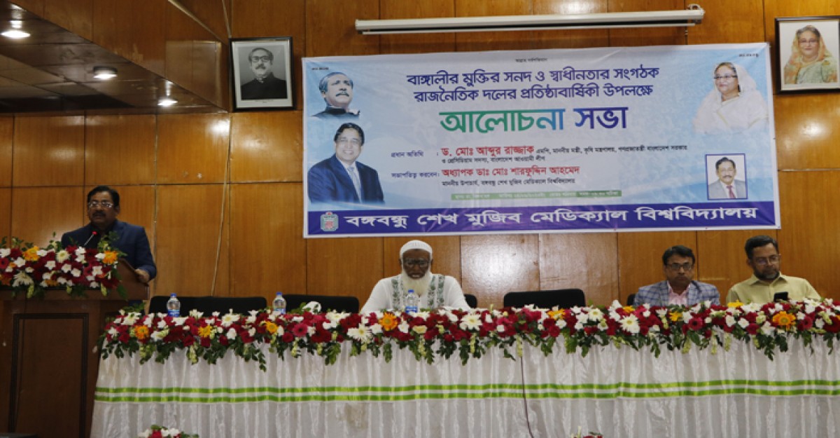 আওয়ামী লীগ ক্ষমতায় থাকলে উন্নত দেশ হবে বাংলাদেশ: বিএসএমএমইউ উপাচার্য