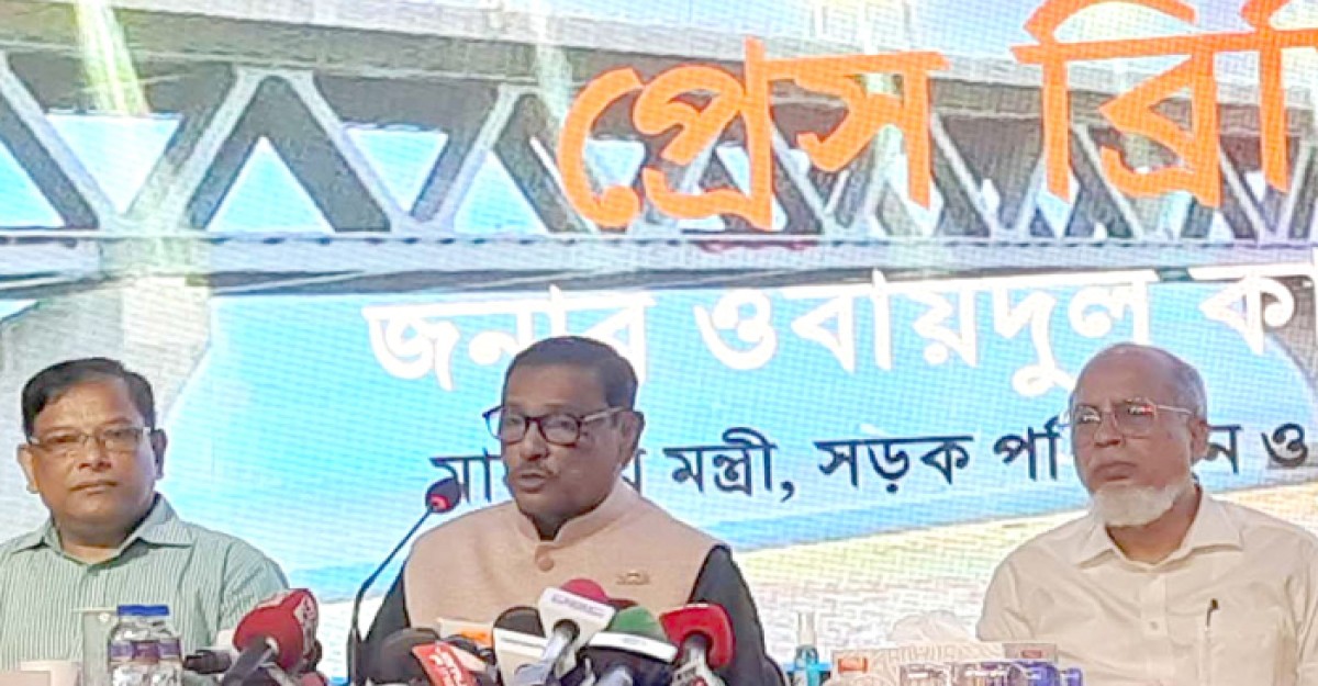 পদ্মা সেতু থেকে দৈনিক আয় ২ কোটি ১৮ লাখ টাকা: ওবায়দুল কাদের