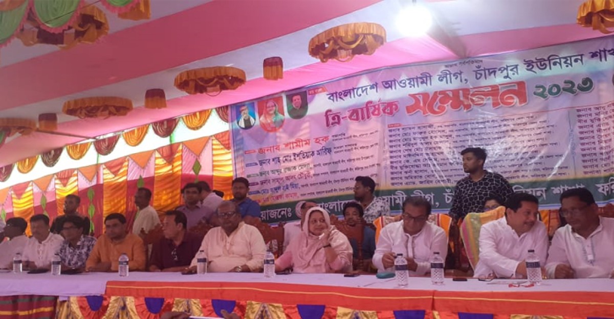 ফরিদপুরে চাদঁপুর ইউনিয়ন আ. লীগের ত্রি-বার্ষিক সম্মেলন অনুষ্ঠিত