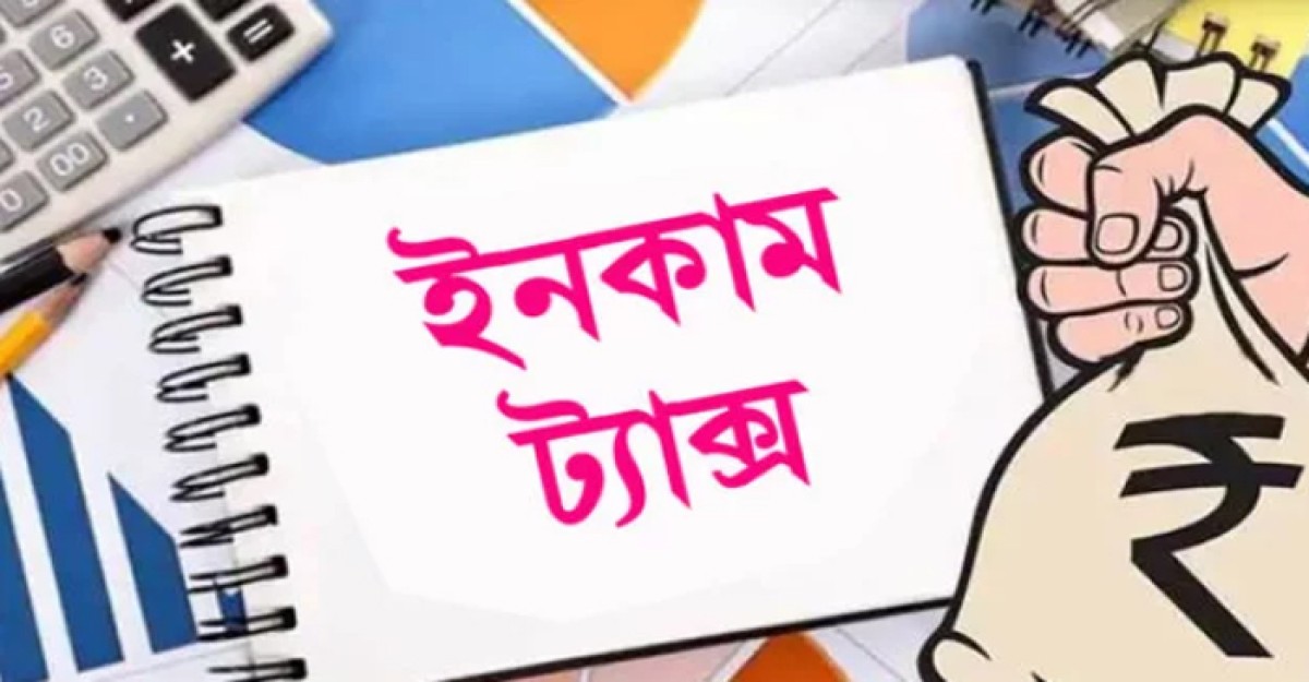 ন্যূনতম ২ হাজার টাকা আয়কর দেওয়ার প্রস্তাব বাতিল