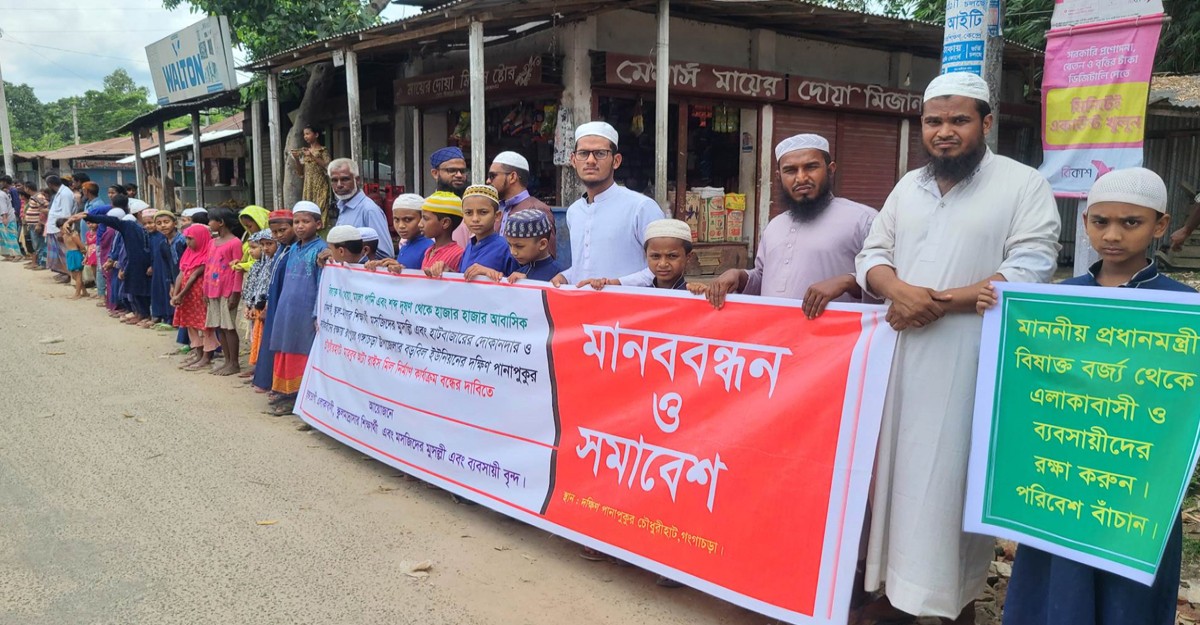অটোরাইস মিলের নির্মাণ কাজ বন্ধের দাবিতে মানববন্ধন