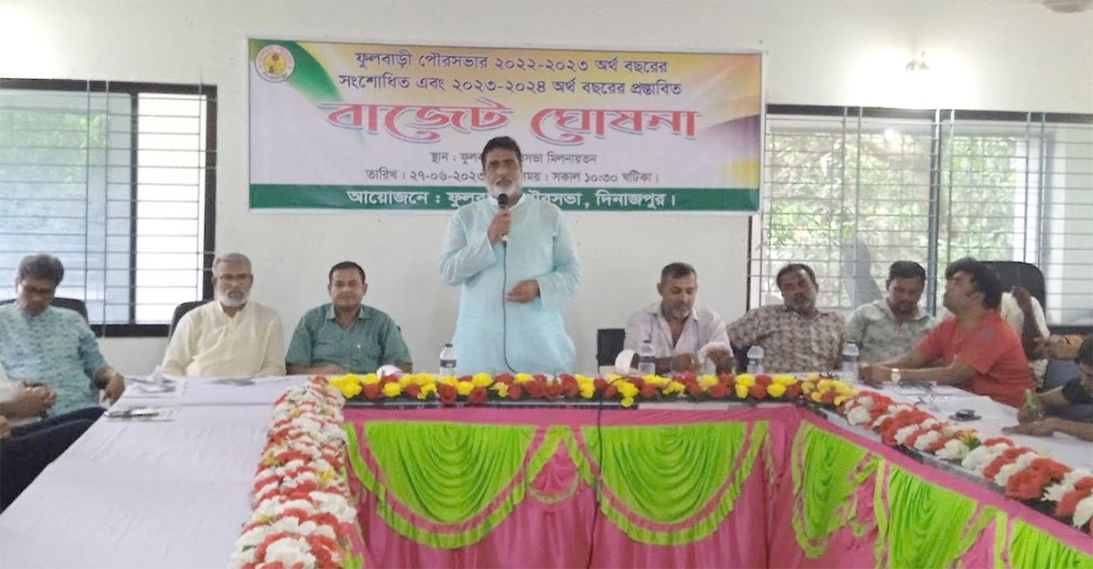 ফুলবাড়ী পৌরসভার বাজেট ঘোষণা