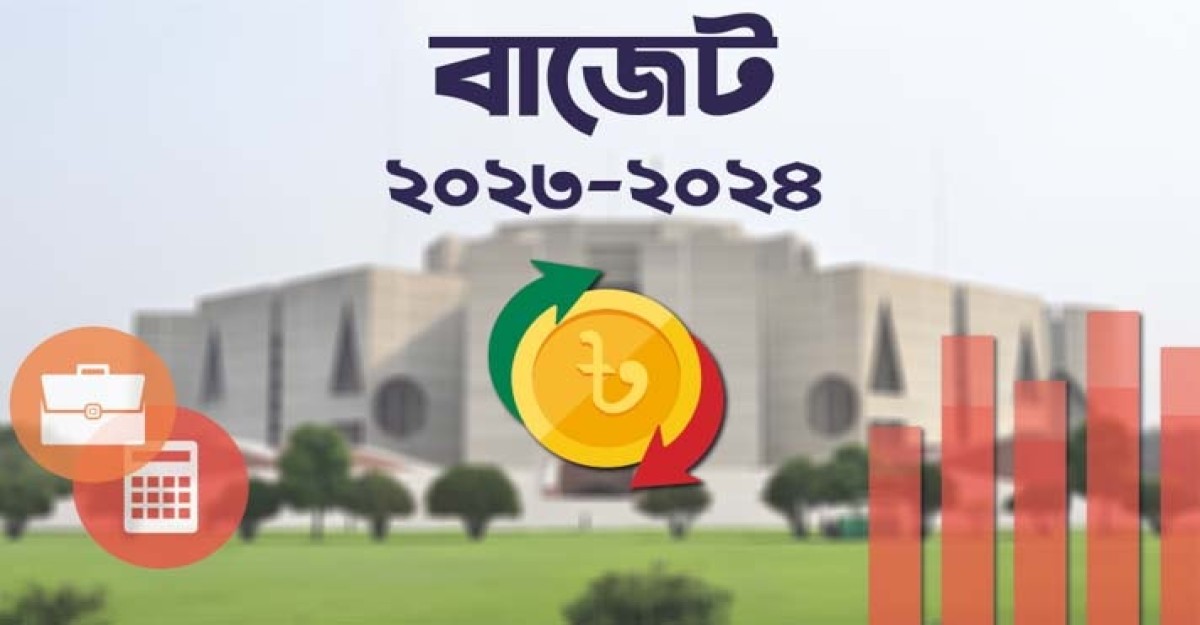 আজ থেকে নতুন বাজেট কার্যকর