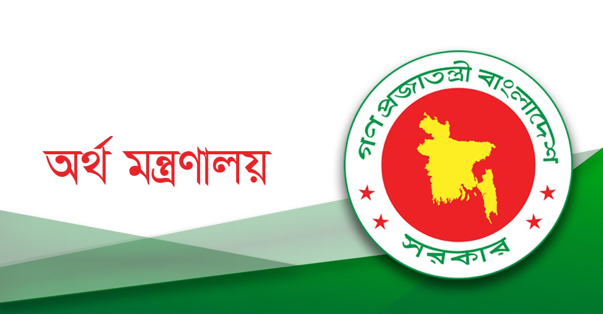বিদেশ ভ্রমণ, যানবাহন ক্রয় ও ভূমি অধিগ্রহণ বন্ধের নির্দেশ অর্থ মন্ত্রণালয়ের