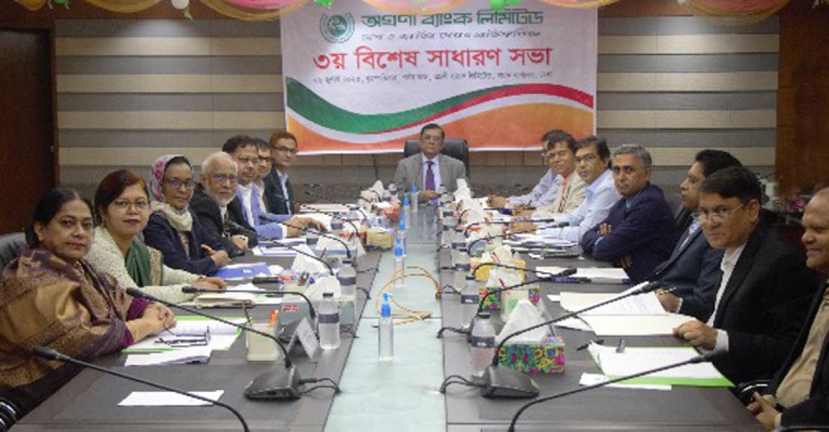 অগ্রণী ব্যাংক লিমিটেডের নতুন নাম অগ্রণী ব্যাংক পিএলসি