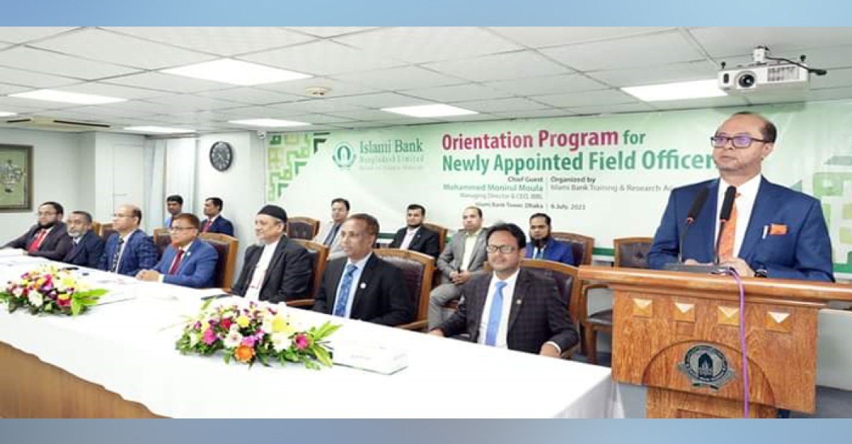 ইসলামী ব্যাংকের ফিল্ড অফিসারদের ওরিয়েন্টেশন অনুষ্ঠিত