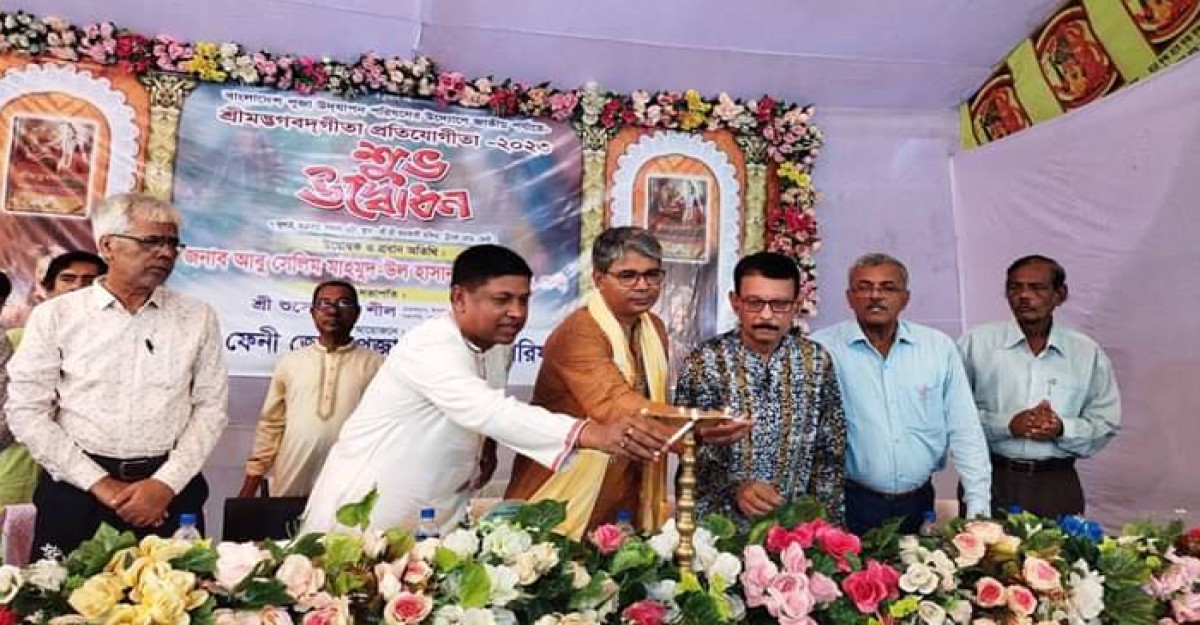 ফেনীতে শুরু হলো দুই দিনব্যাপী শ্রীমদ্ভগবদগীতা প্রতিযোগিতা