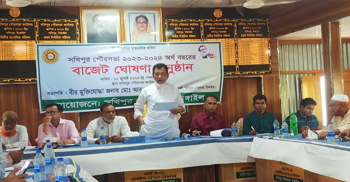 সখীপুর পৌরসভার বাজেট ঘোষণা