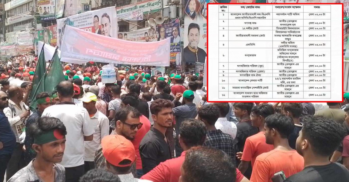 পল্টন ছাড়া যে ১১ স্থান থেকে ঘোষণা আসবে