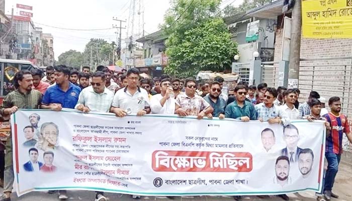 বিএনপির মিথ্যা মামলার প্রতিবাদে পাবনা জেলা ছাত্রলীগের বিক্ষোভ মিছিল