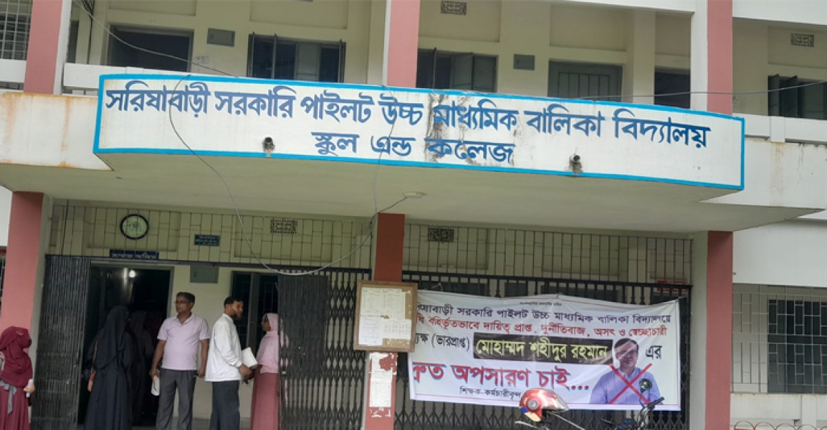 ভারপ্রাপ্ত অধ্যক্ষকে বের করে দিল শিক্ষকরা