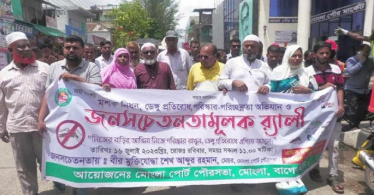 মোংলা পৌরসভায় ডেঙ্গু প্রতিরোধে মশক নিধন ও পরিচ্ছন্নতা কর্মসূচি