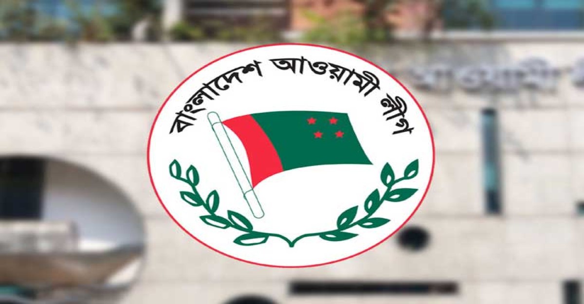 আওয়ামী লীগের বিজ্ঞান ও প্রযুক্তি বিষয়ক উপকমিটি ঘোষণা