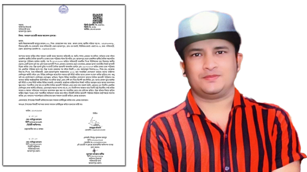 সরিষাবাড়ীতে সাংবাদিক মাসুদের লিখিত অভিযোগ দায়ের
