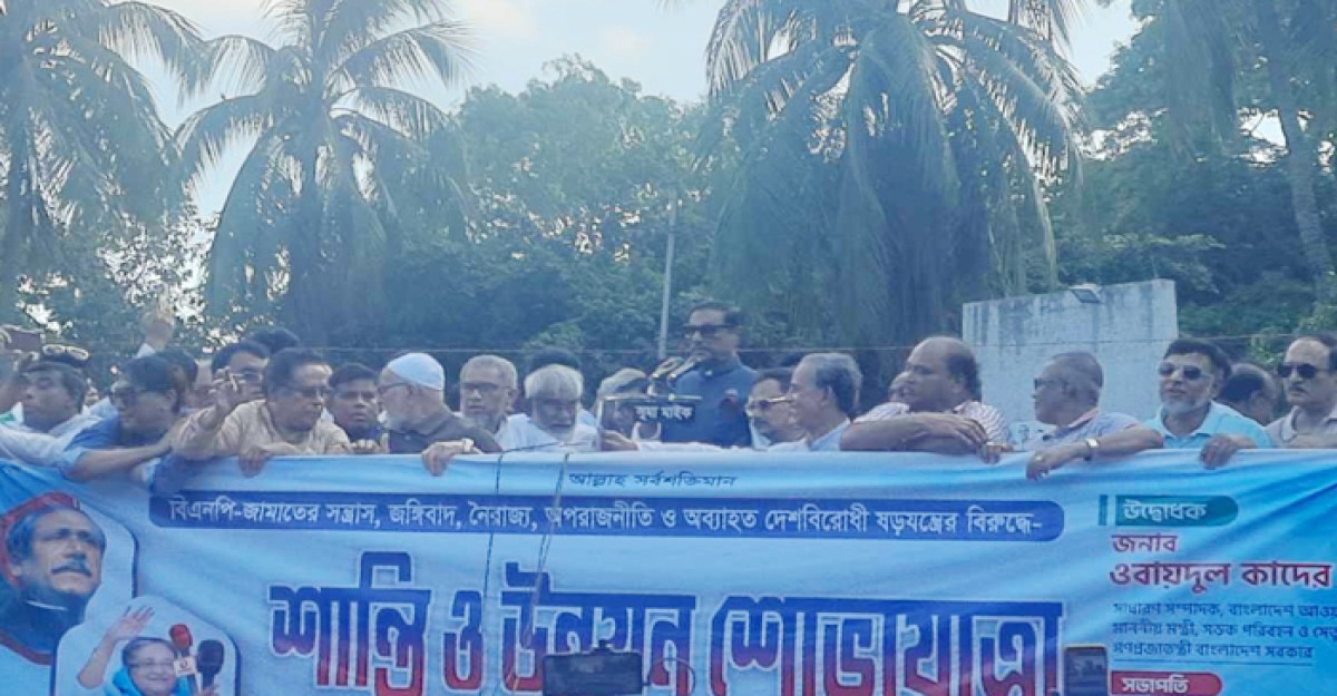 আজকের পদযাত্রা বিএনপির পতন যাত্রা: কাদের