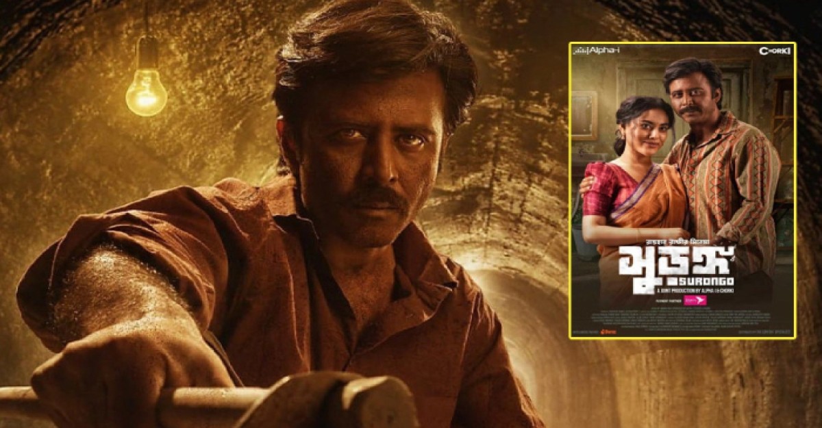 ভারতে মুক্তি পেতে যাচ্ছে ‘সুড়ঙ্গ’