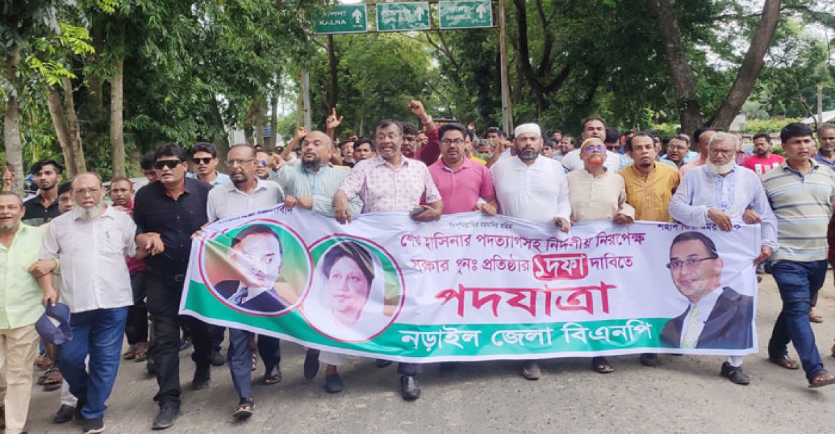 নড়াইলে সরকারের পদত্যাগের দাবিতে জেলা বিএনপির পদযাত্রা