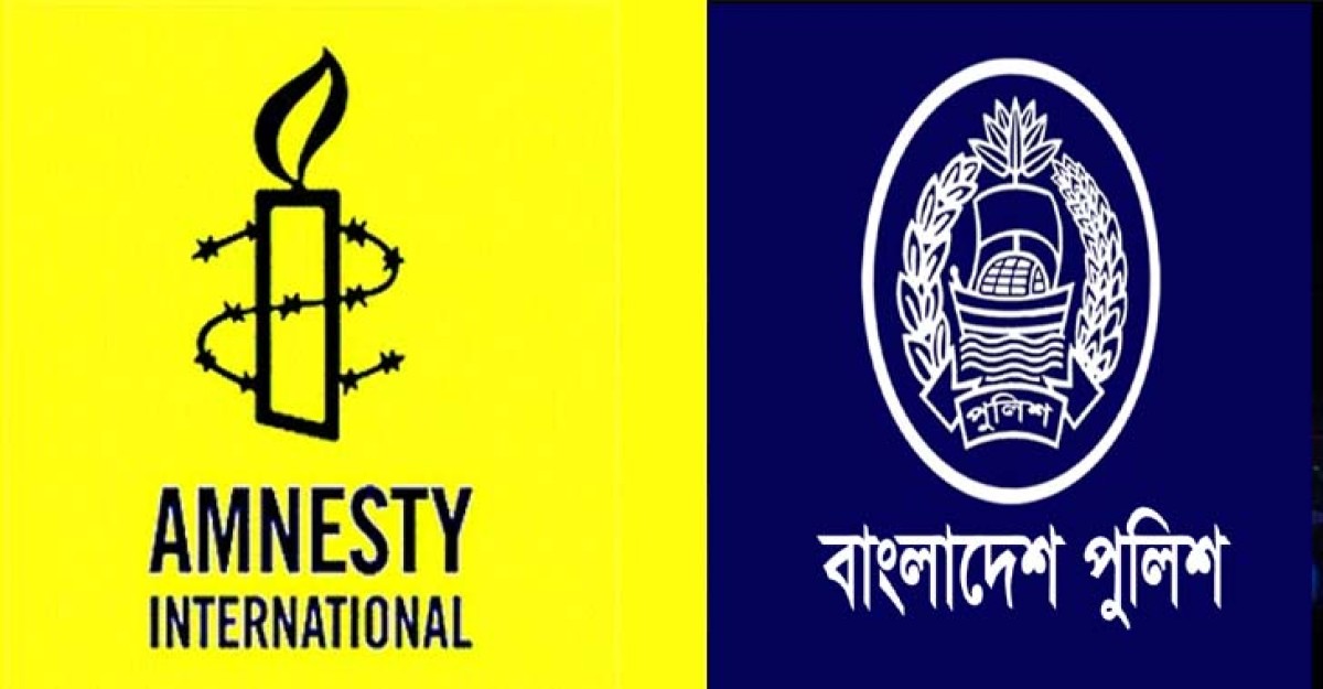 পুলিশকে সতর্ক বার্তা দিল অ্যামনেস্টি ইন্টারন্যাশনাল