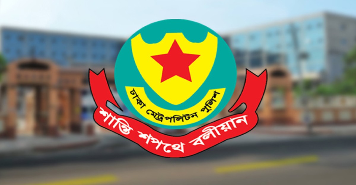 ডিএমপির তিন পরিদর্শককে বদলি