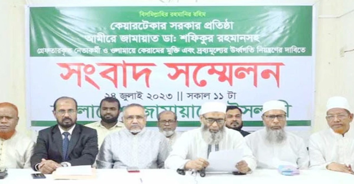নতুন কর্মসূচি ঘোষণা দিল জামায়াত