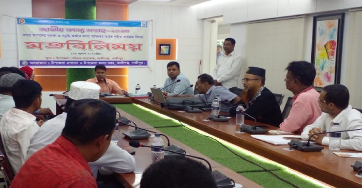 কালীগঞ্জে জাতীয় মৎস্য সপ্তাহ উপলক্ষে মতবিনিময়