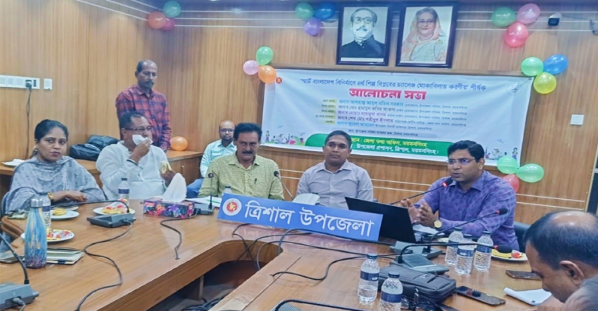 ত্রিশালে স্মার্ট বাংলাদেশ বিনির্মাণে আলোচনা সভা