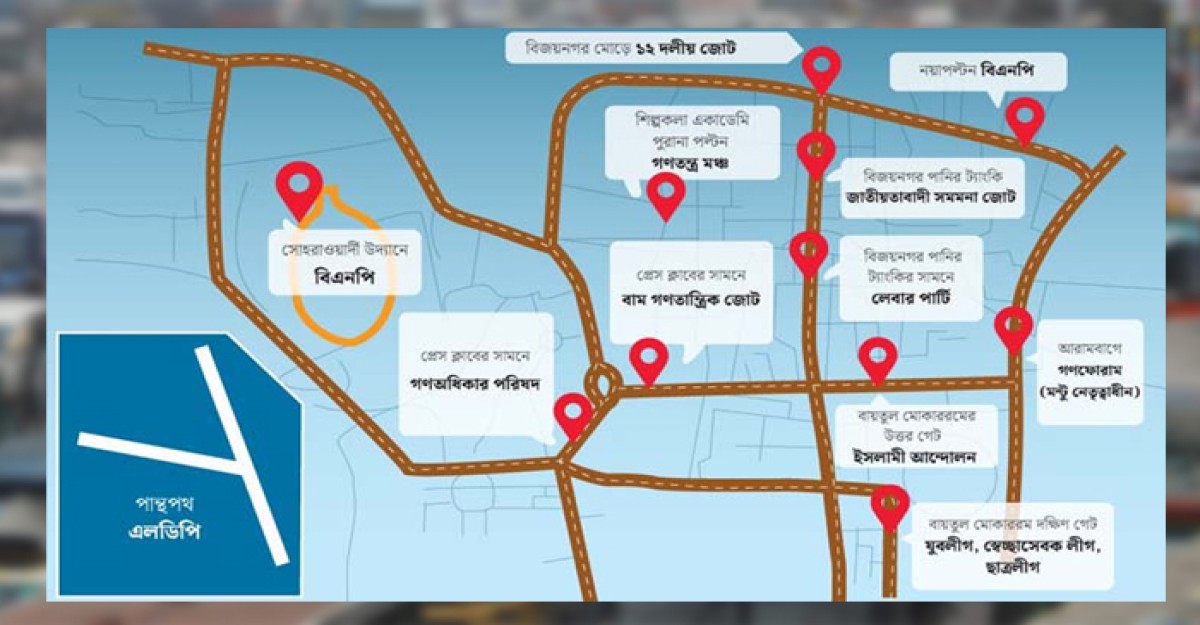 রাজধানীর যেসব স্থানে সমাবেশ আগামীকাল