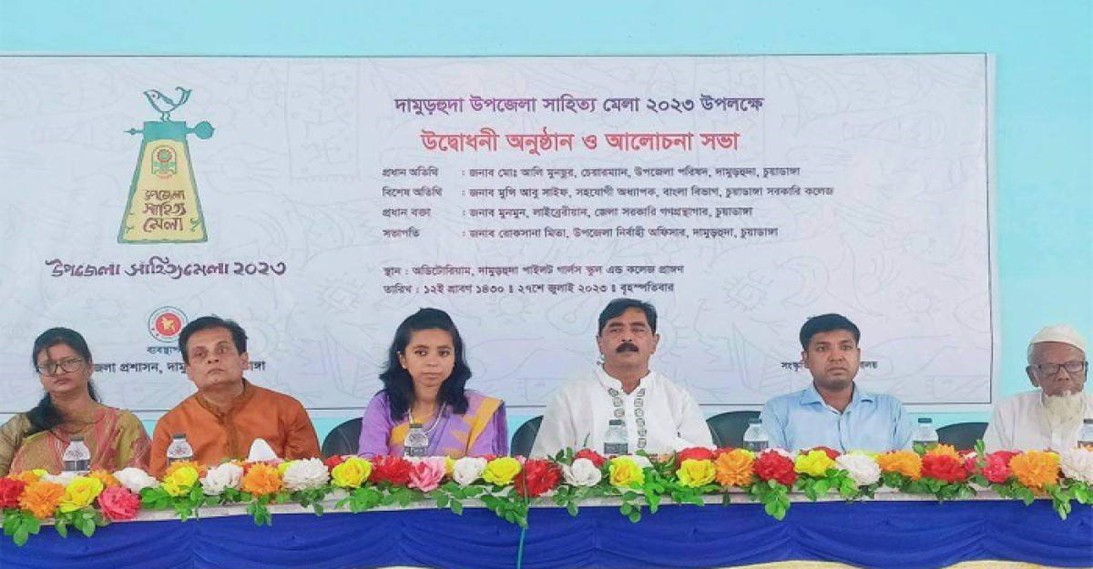 দামুড়হুদায় সাহিত্য মেলার উদ্বোধন