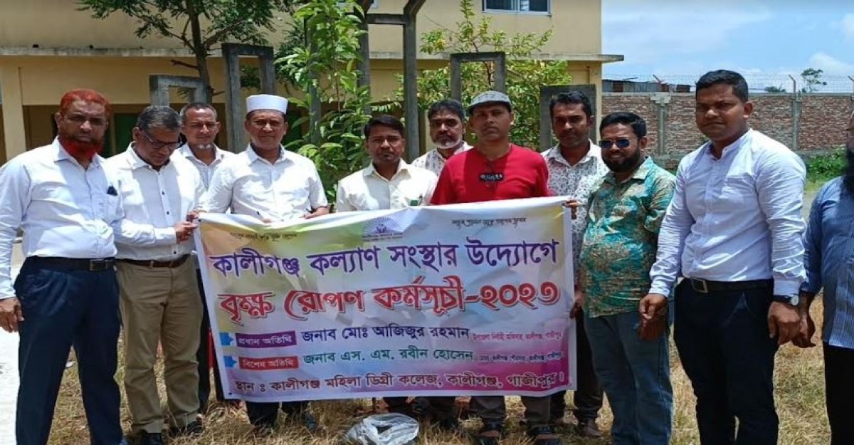 কালীগঞ্জ কল্যাণ সংস্থার উদ্যোগে বৃক্ষরোপন