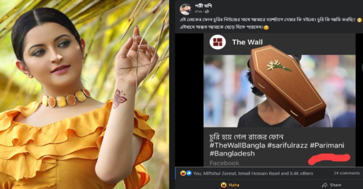 ফোন কি আমি চুরি করেছি, প্রশ্ন পরীমণির