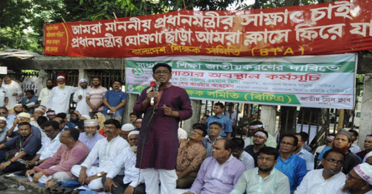 আজ থেকে আমরণ অনশনে বসছেন শিক্ষকরা