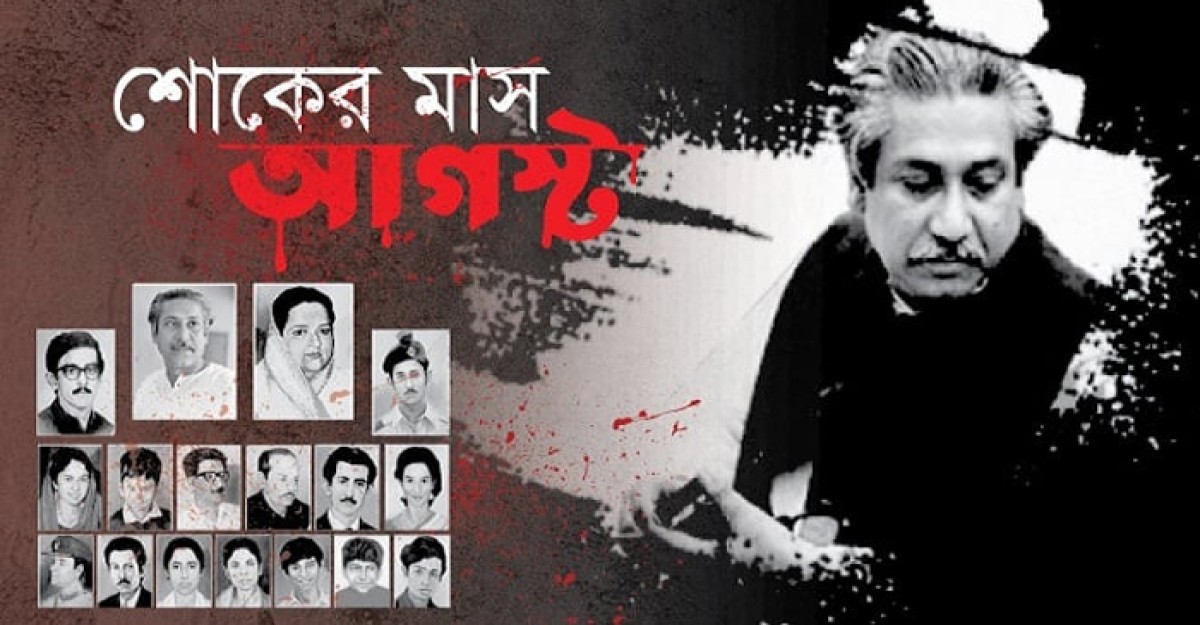 শোকাবহ আগস্টে আ. লীগের মাসব্যাপী কর্মসূচি