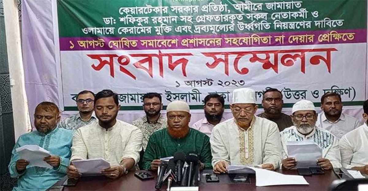 শুক্রবার রাজধানীতে সমাবেশের ঘোষণা জামায়াতের