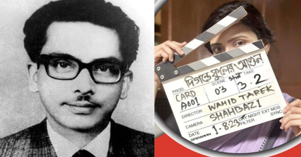 শহীদ বুদ্ধিজীবী শহীদুল্লাহ কায়সারের স্ত্রীর ভূমিকায় মিম