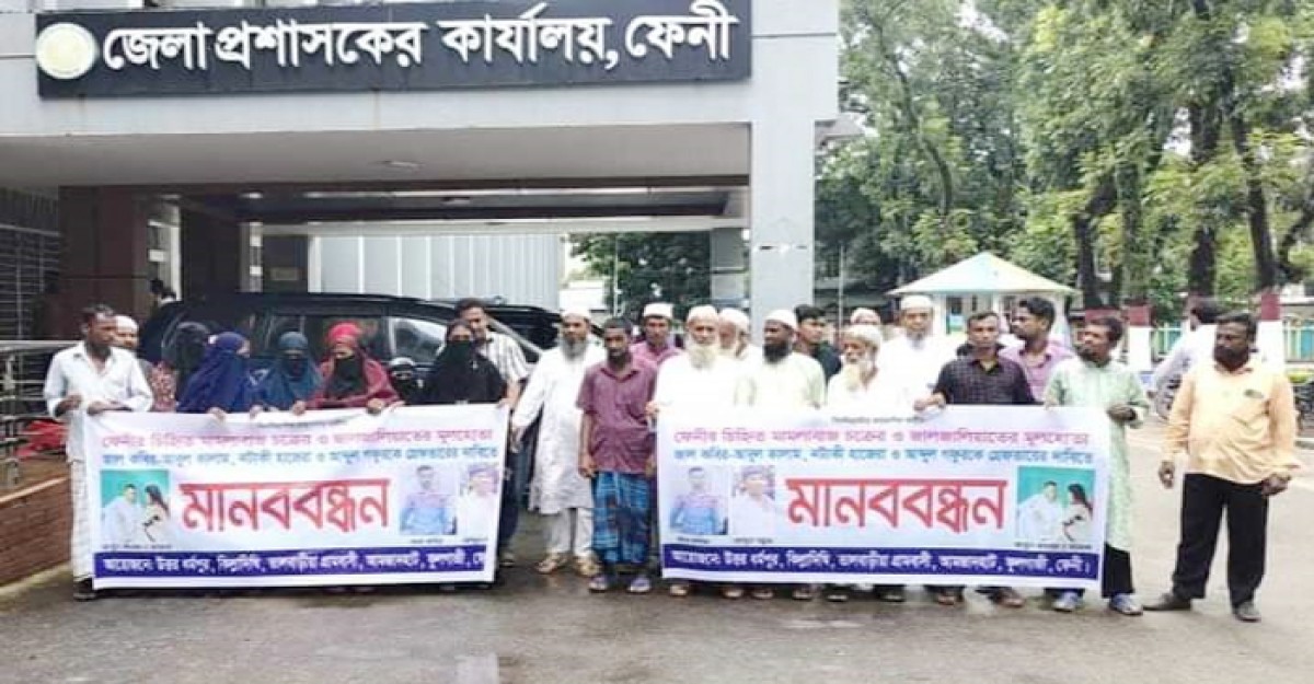ফেনীর আদালত প্রাঙ্গণে জাল কবির গংকে গ্রেফতারের দাবিতে ভুক্তভোগী পরিবারের মানববন্ধন