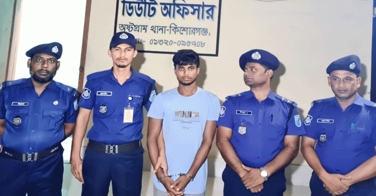 অষ্টগ্রামে ইভটিজিংয়ের প্রতিবাদ করায় শিক্ষককে কুপিয়ে জখম মামলার আসামি গ্রেফতার