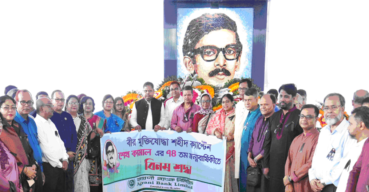 অগ্রণী ব্যাংকে শেখ কামালের জন্মবার্ষিকী পালিত