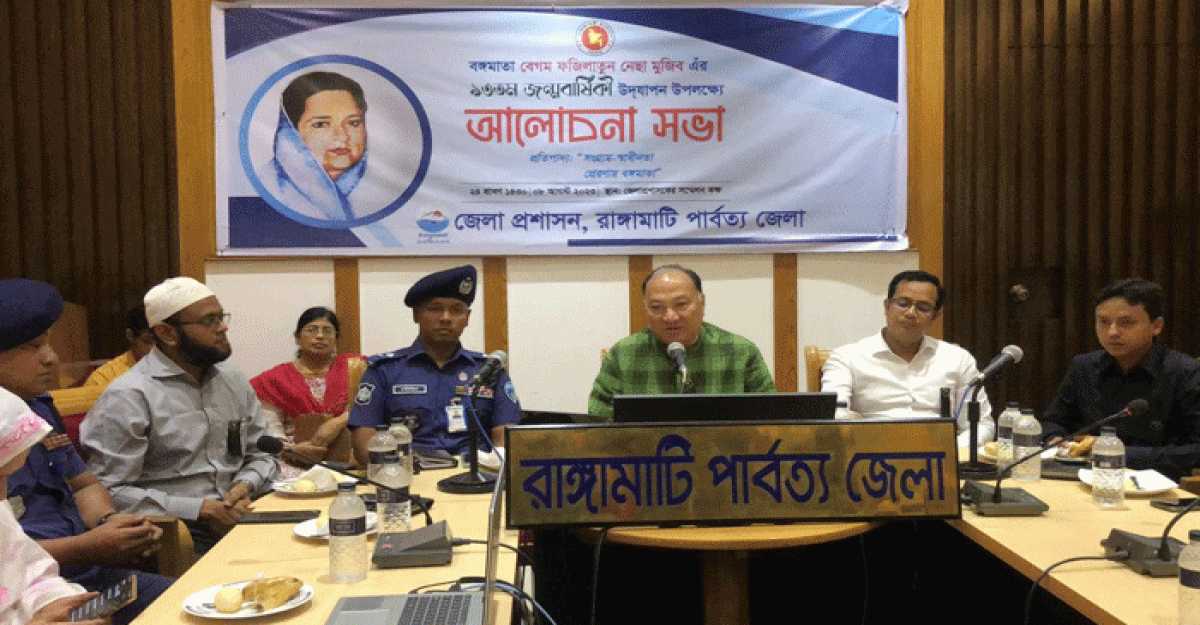 রাঙামাটিতে বঙ্গমাতার ৯৩তম জন্মদিন উদযাপন