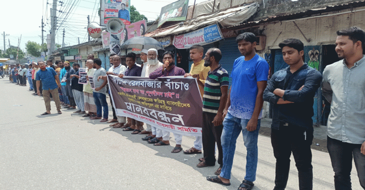 চুয়াডাঙ্গায় পূনর্বাসন ও ক্ষতিপূরণের দাবিতে ব্যবসায়ীদের মানববন্ধন
