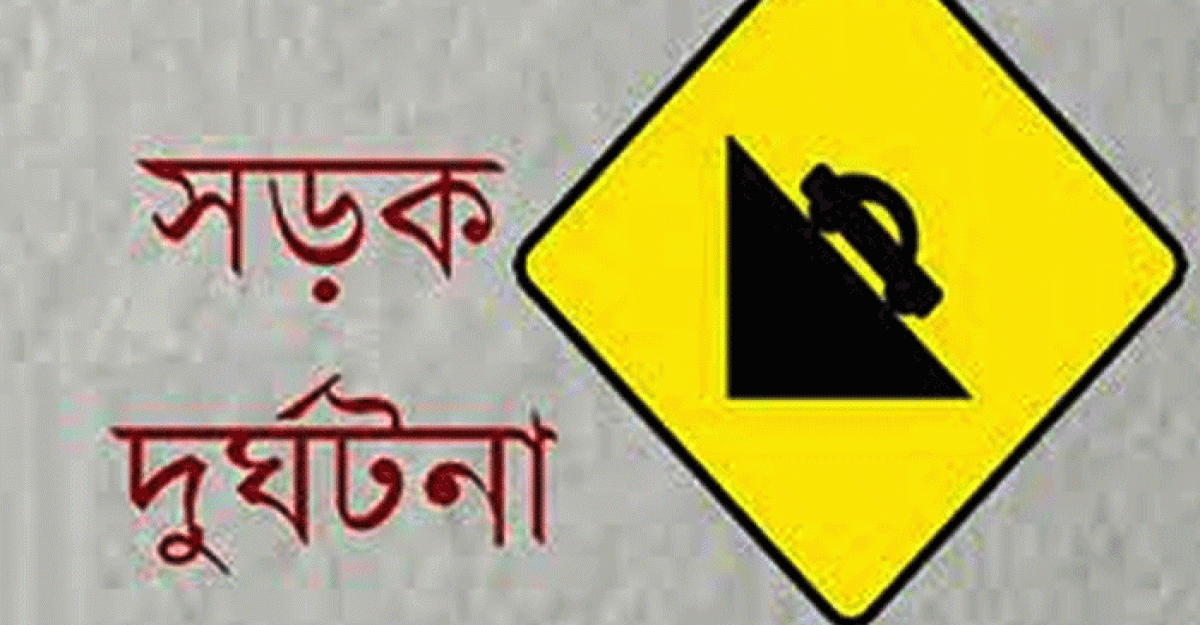 মাগুরা মহম্মদপুরে সড়ক দুর্ঘটনায় স্কুল ছাত্র নিহত