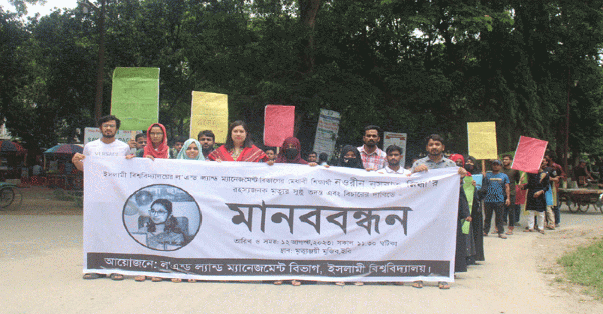 ইবি শিক্ষার্থীর রহস্যজনক মৃত্যুর সুষ্ঠু তদন্ত ও বিচার চায় শিক্ষক ও সহপাঠীরা