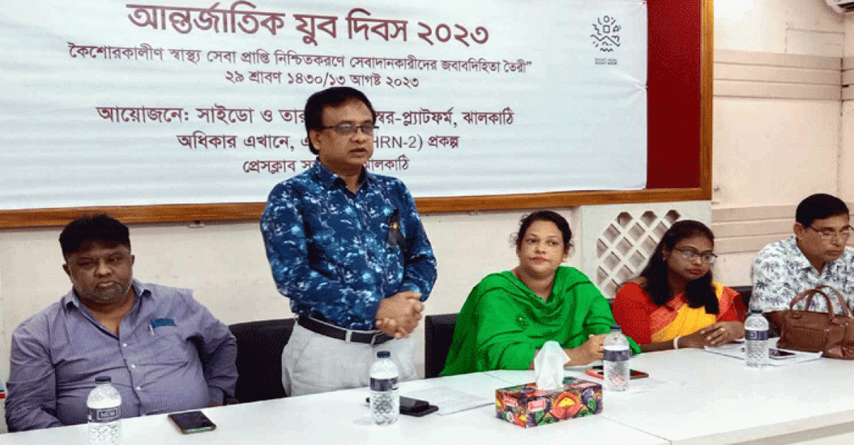 ঝালকাঠিতে আন্তর্জাতিক যুব দিবস পালিত