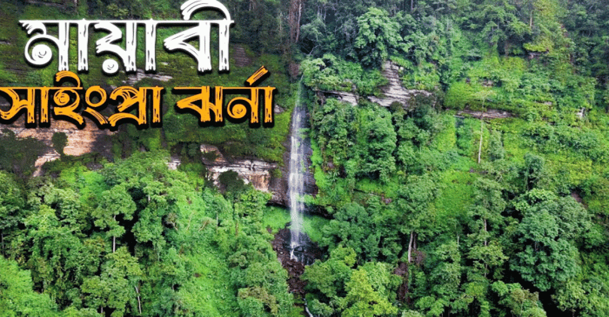 আলীকদমে সাইংপ্রা ঝর্ণায় উঠতে গিয়ে একজনের মৃত্যু, উদ্ধার ২৪