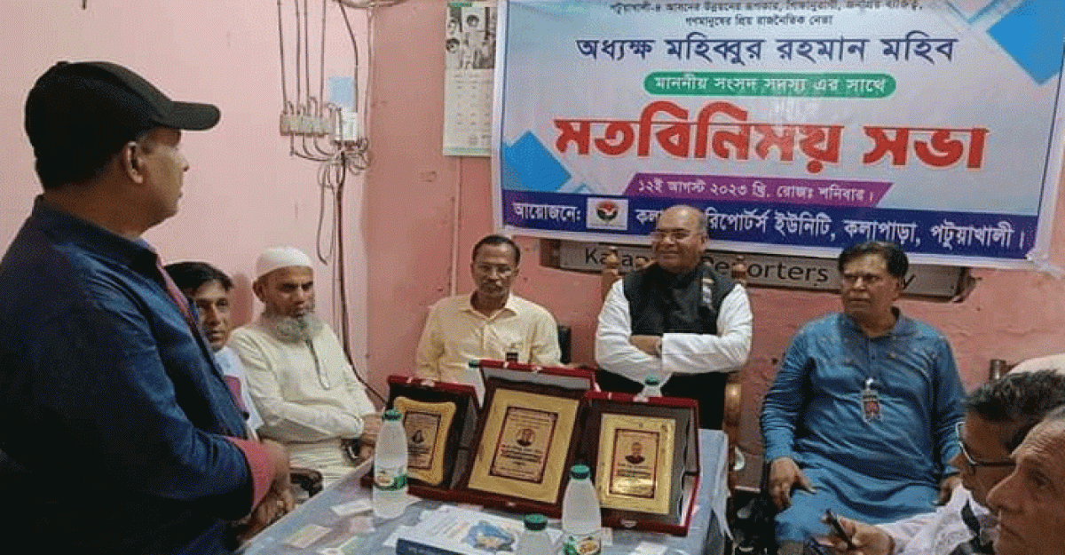 কলাপাড়ায় সাংবাদিকদের সঙ্গে এমপির মতবিনিময় সভা