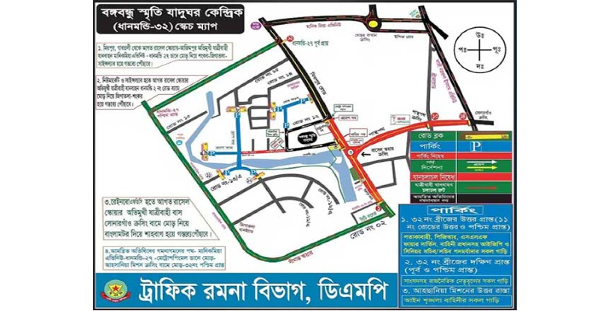 রাজধানীর যেসব সড়ক এড়িয়ে চলবেন