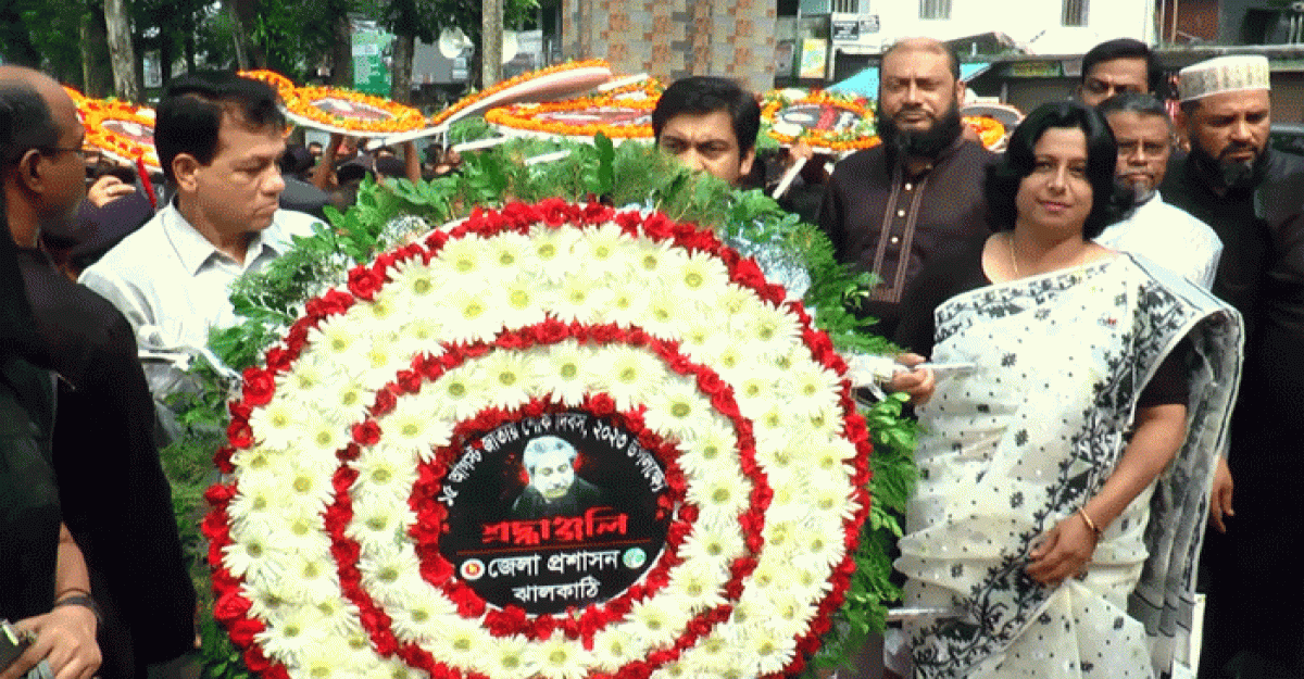 ঝালকাঠিতে নানা কর্মসূচি মধ্য দিয়ে জাতীয় শোক দিবস পালিত