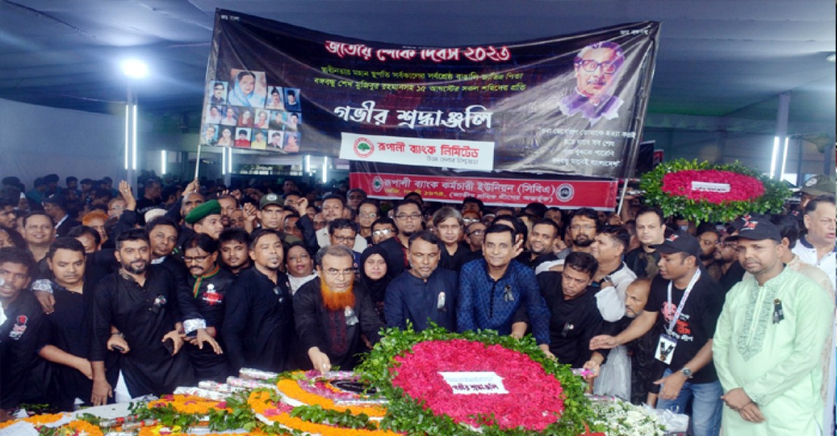 জাতীয় শোক দিবসে জাতির পিতার প্রতিকৃতিতে রূপালী ব্যাংকের শ্রদ্ধা